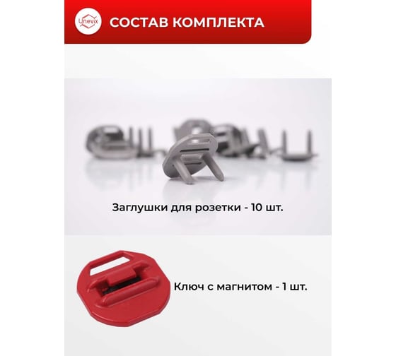 Защитные заглушки для электрических розеток Unevix, серые (zr2с) UX-ZR2-C