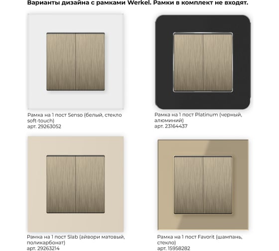 Выключатель WERKEL W1120010 двухклавишный шампань рифленый a051423