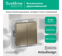 Механизм выключателя Systeme Electric 2-кл. ATLAS DESIGN сх.5 10АХ шампань ATN000551 1240332
