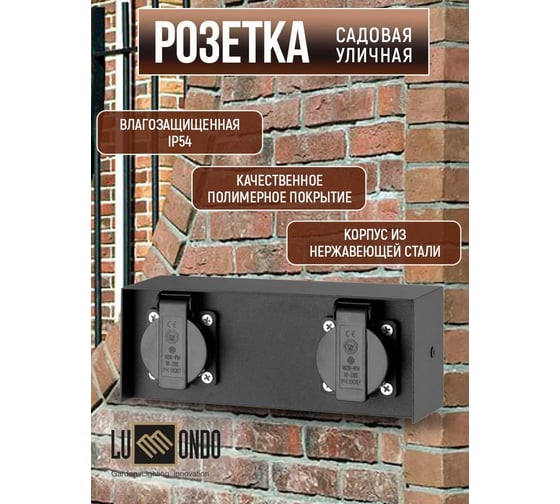 Ландшафтная розетка Lummondo Teknik ss02 SS02 H