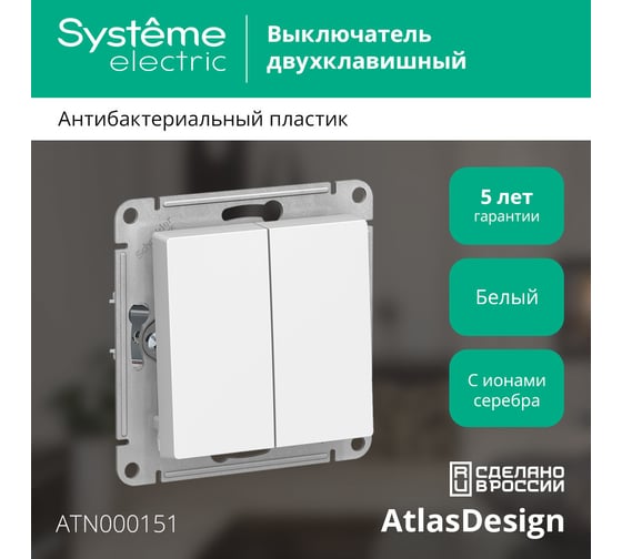 2-клавишный механизм выключателя Systeme Electric ATLAS DESIGN сх.5 10АХ белый ATN000151 1