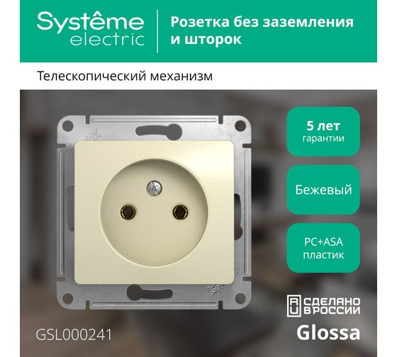 Механизм розетки Systeme Electric 1-м СП Glossa 16А IP20 без заземления, бежевый GSL000241