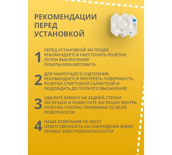 Заглушки на розетки от детей, блокираторы детские Kids Zone набор, 12 шт 50070