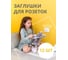 Заглушки на розетки от детей, блокираторы детские Kids Zone набор, 12 шт 50070 2