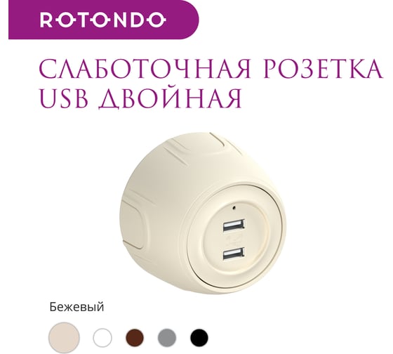 Накладная розетка OneKeyElectro (наружная) USB двойная Rotondo, с подсветкой, цвет бежевый 7700897