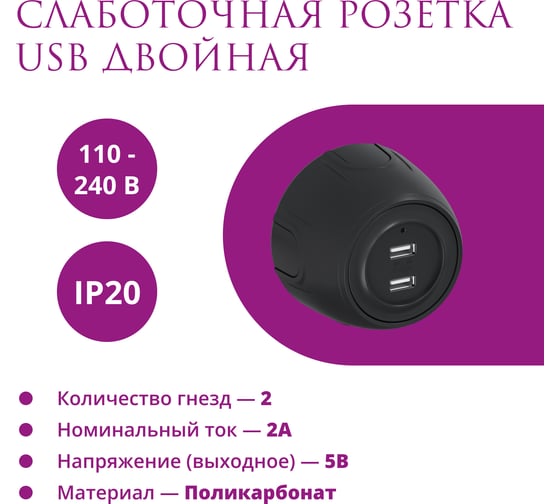Накладная розетка OneKeyElectro (наружная) USB двойная Rotondo, с подсветкой, цвет черный 7700900