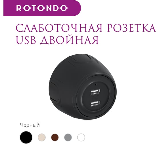 Накладная розетка OneKeyElectro (наружная) USB двойная Rotondo, с подсветкой, цвет черный 7700900