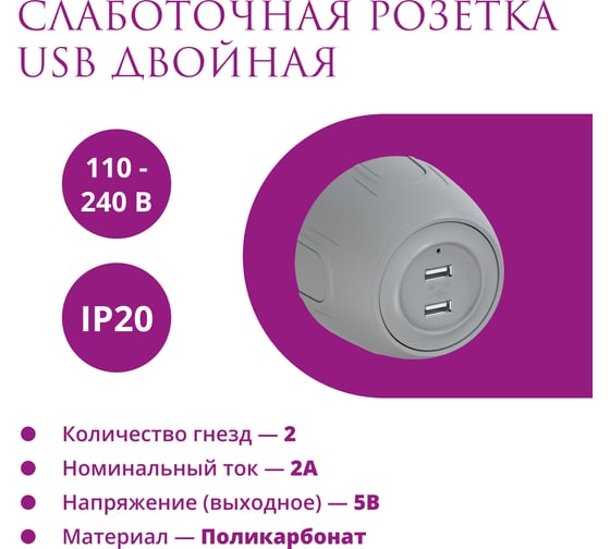 Накладная розетка OneKeyElectro (наружная) USB двойная Rotondo, с подсветкой, цвет серый. 7700899