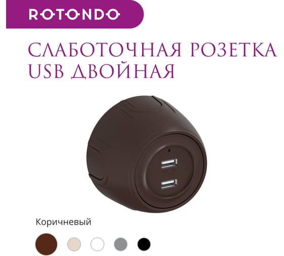Накладная розетка OneKeyElectro (наружная) USB двойная Rotondo, с подсветкой, цвет коричневый 7700898