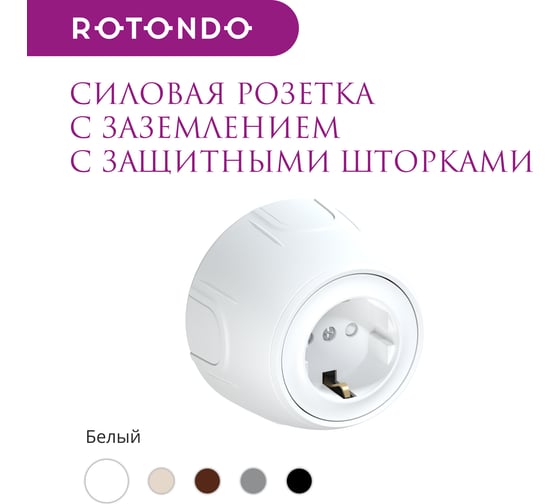 Накладная розетка OneKeyElectro (наружная) с заземлением Rotondo , защитные шторки, винтовые контакты, цвет белый. 7700876