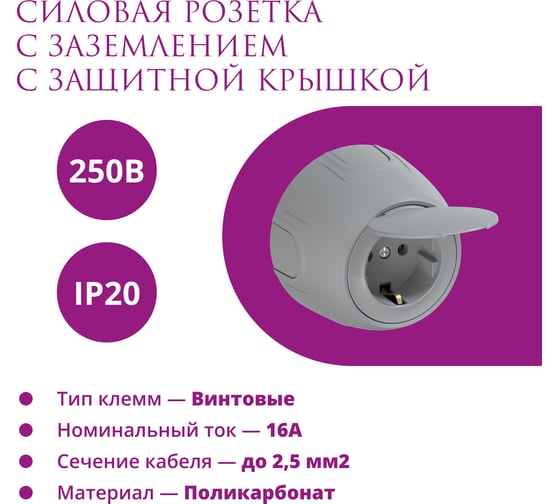 Накладная розетка OneKeyElectro с крышкой (наружная), с заземлением Rotondo, винтовые контакты, цвет серый. 7700949