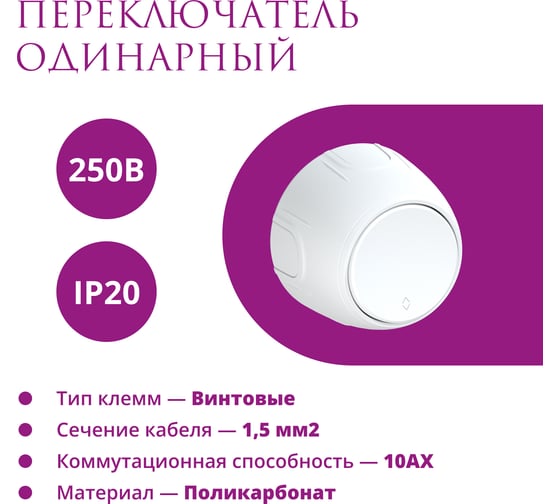 Накладной переключатель OneKeyElectro (наружный) одинарный Rotondo , цвет белый. 7700951