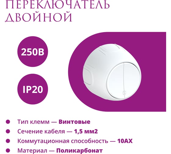 Накладной переключатель OneKeyElectro (наружный) двойной Rotondo , цвет белый. 7700956