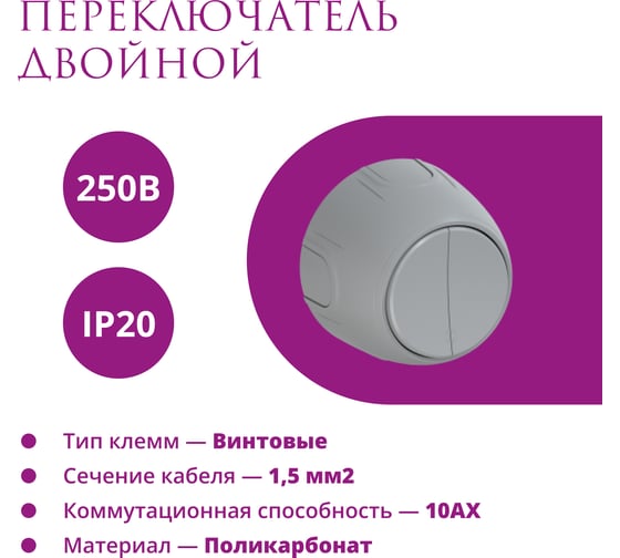 Накладной переключатель OneKeyElectro (наружный) двойной Rotondo , цвет серый. 7700959