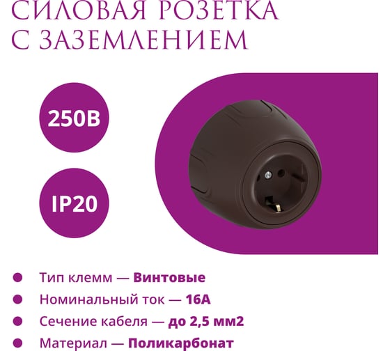 Накладная розетка OneKeyElectro (наружная) с заземлением Rotondo , винтовые контакты, цвет коричневый. 7700873