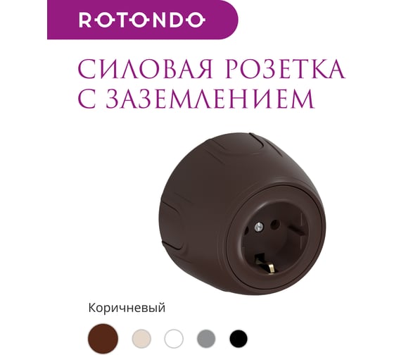 Накладная розетка OneKeyElectro (наружная) с заземлением Rotondo , винтовые контакты, цвет коричневый. 7700873