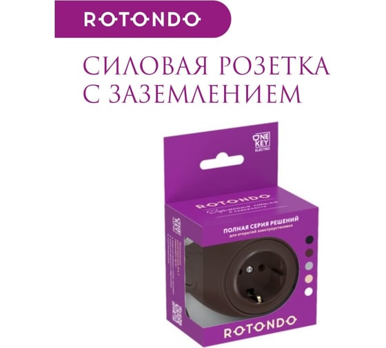 Накладная розетка OneKeyElectro (наружная) с заземлением Rotondo , винтовые контакты, цвет коричневый. 7700873