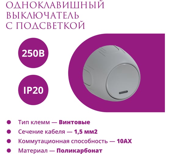 Накладной выключатель OneKeyElectro (наружный) одинарный Rotondo с подсветкой, цвет серый. 7700864