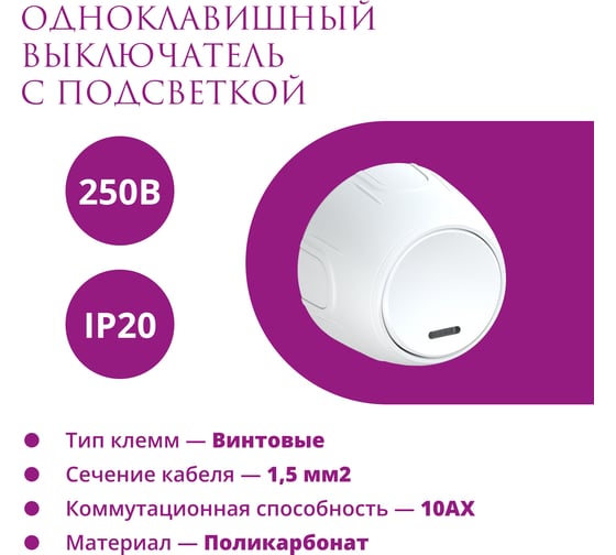 Накладной выключатель OneKeyElectro (наружный) одинарный Rotondo с подсветкой, цвет белый. 7700861