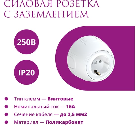 Накладная розетка OneKeyElectro (наружная) с заземлением Rotondo , винтовые контакты, цвет белый. 7700871