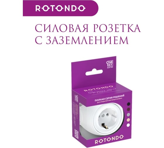 Накладная розетка OneKeyElectro (наружная) с заземлением Rotondo , винтовые контакты, цвет белый. 7700871