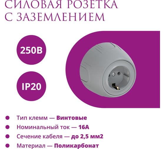 Накладная розетка OneKeyElectro (наружная) с заземлением Rotondo , винтовые контакты, цвет серый. 7700874