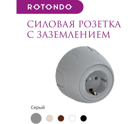 Накладная розетка OneKeyElectro (наружная) с заземлением Rotondo , винтовые контакты, цвет серый. 7700874
