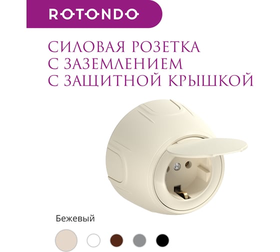 Накладная розетка OneKeyElectro с крышкой (наружная), с заземлением Rotondo , винтовые контакты, цвет бежевый. 7700947