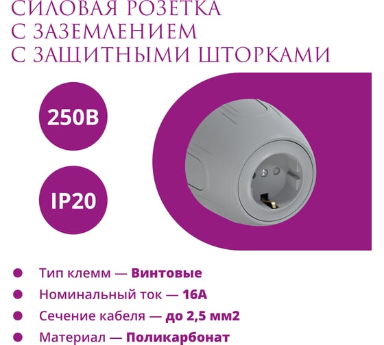 Накладная розетка OneKeyElectro (наружная) с заземлением Rotondo , защитные шторки, винтовые контакты, цвет серый. 7700879