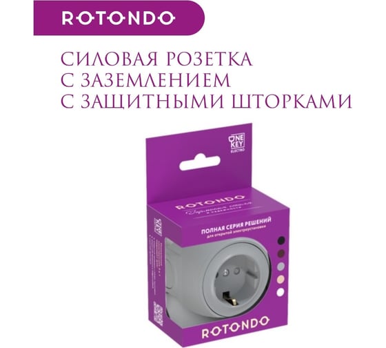 Накладная розетка OneKeyElectro (наружная) с заземлением Rotondo , защитные шторки, винтовые контакты, цвет серый. 7700879