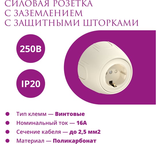 Накладная розетка OneKeyElectro (наружная) с заземлением Rotondo , защитные шторки, винтовые контакты, цвет бежевый. 7700877