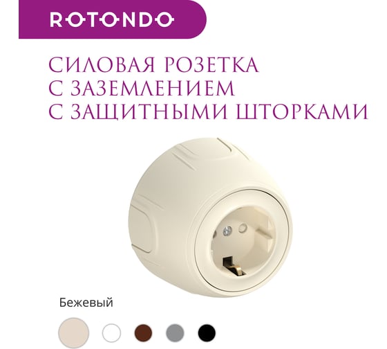 Накладная розетка OneKeyElectro (наружная) с заземлением Rotondo , защитные шторки, винтовые контакты, цвет бежевый. 7700877