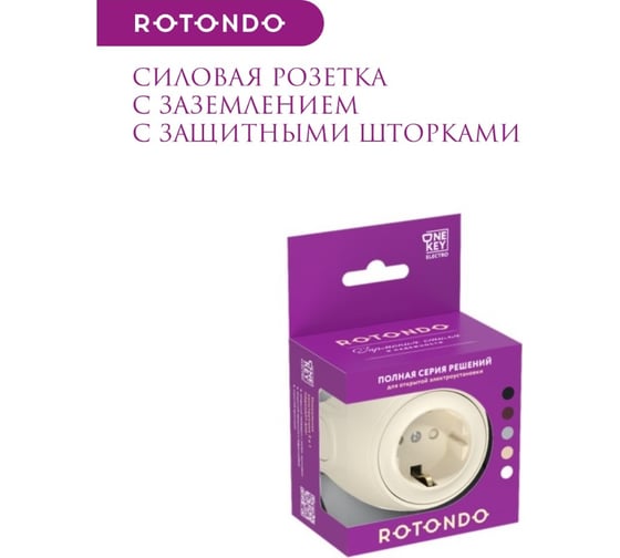 Накладная розетка OneKeyElectro (наружная) с заземлением Rotondo , защитные шторки, винтовые контакты, цвет бежевый. 7700877