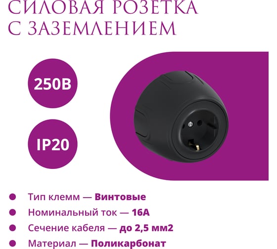 Накладная розетка OneKeyElectro (наружная) с заземлением Rotondo , винтовые контакты, цвет черный. 7700875