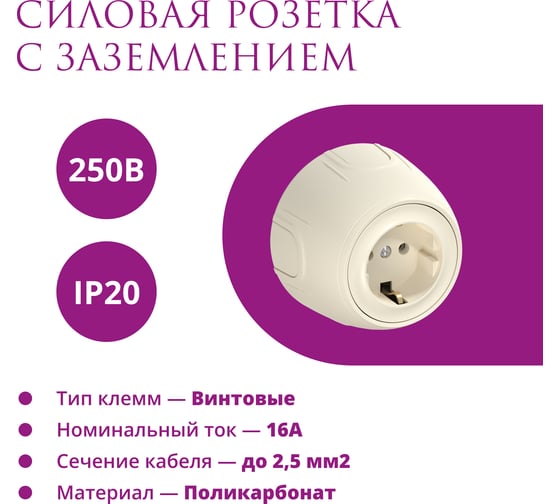 Накладная розетка OneKeyElectro (наружная) с заземлением Rotondo , винтовые контакты, цвет бежевый. 7700872