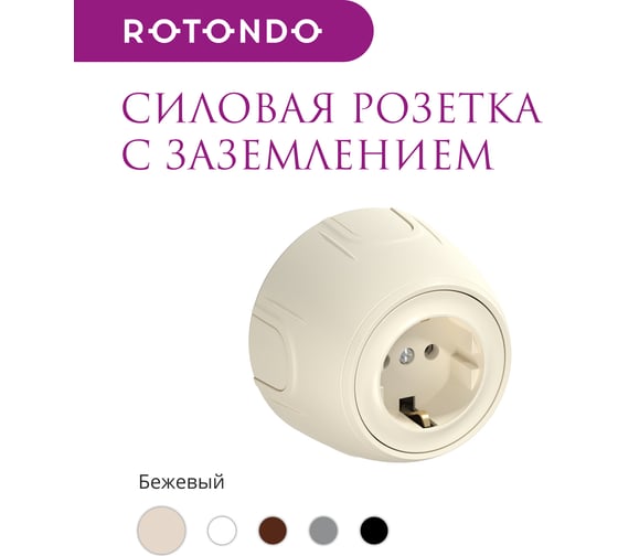 Накладная розетка OneKeyElectro (наружная) с заземлением Rotondo , винтовые контакты, цвет бежевый. 7700872