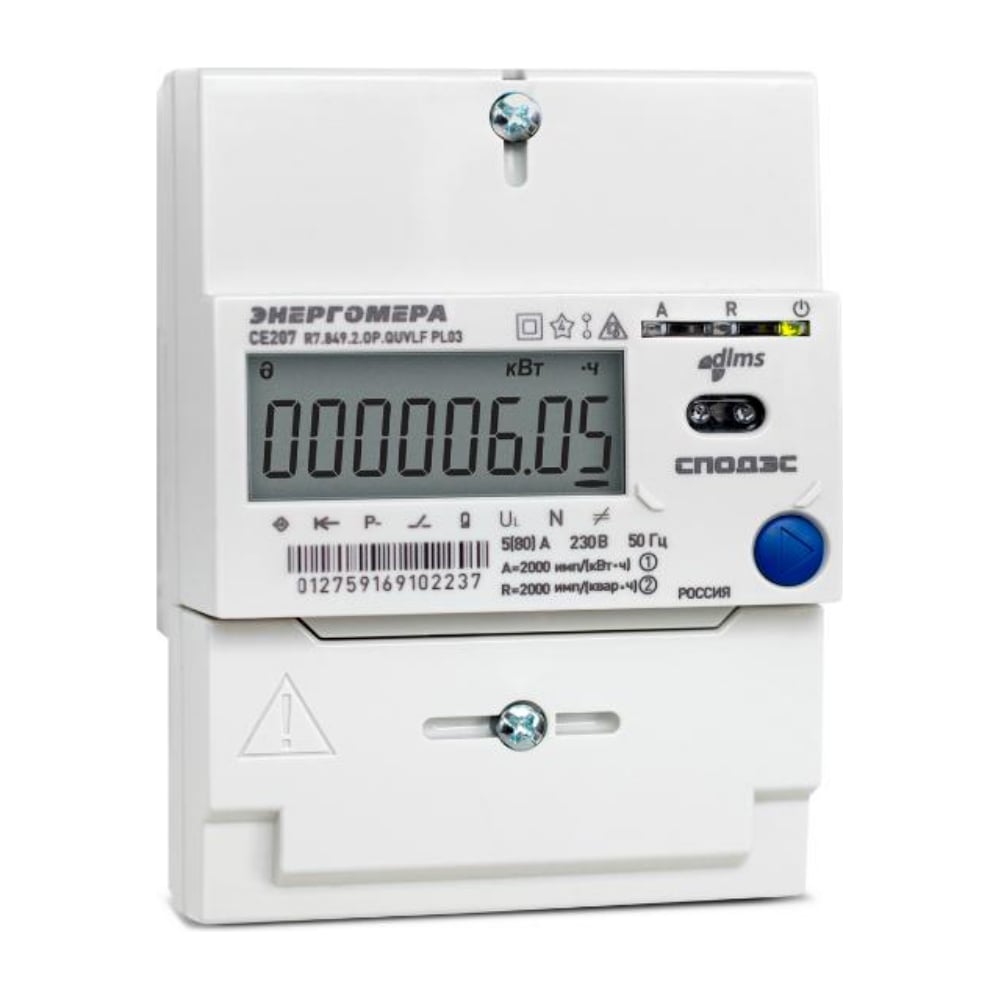 Счетчик электроэнергии Энергомера CE207 R7.849.2.OG.QUVLF GS01 5(80)А ...
