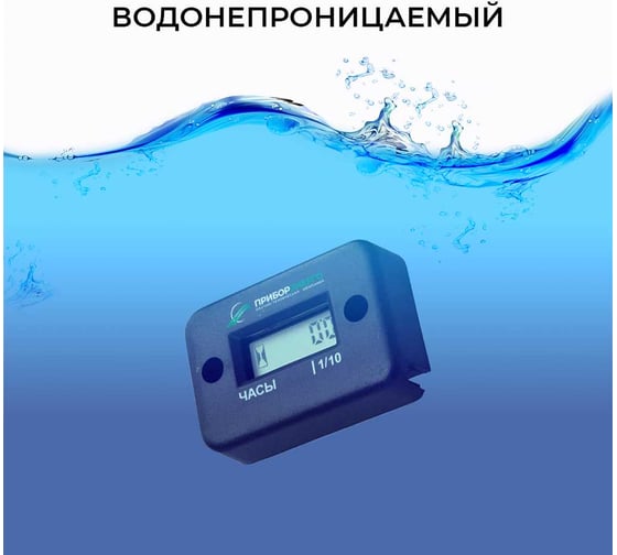 Счетчик моточасов НТК Приборэнерго PTC-01 БП-00003775 0210550011023
