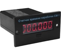 Счетчик времени наработки ООО ФЭА СМ-1