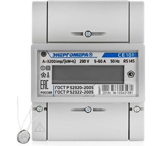 Счетчик Энергомера СЕ 101 R5 145 122216