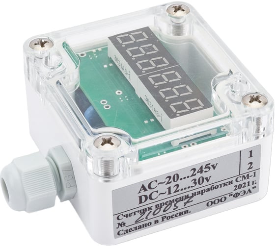 Счетчик времени наработки в герметичном корпусе ФЭА ip65 СМ-1 (IP65)