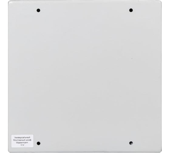 Универсальный монтажный шкаф MASTERMANN -11у+ 300х300х220 мм IP66 00-01020309