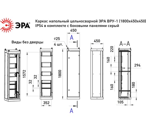 Каркас ЭРА ВРУ1 1800x450x450 мм v118.4.4.54 напольный, цельносварной, с боковыми панелями, IP54 Б0059339