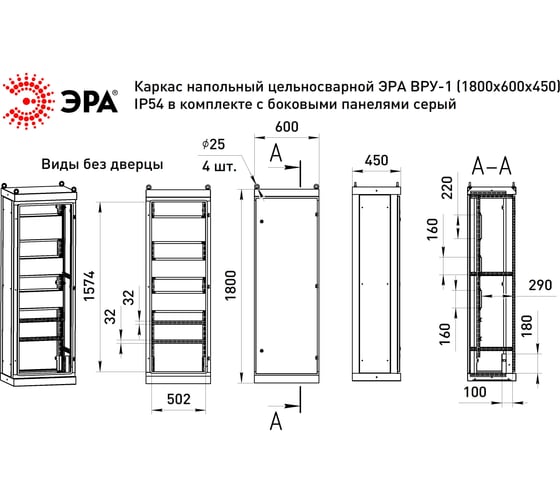Каркас ЭРА ВРУ1 1800x600x450 мм v118.6.4.54 напольный, цельносварной, с боковыми панелями, IP54 Б0059340