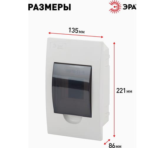Встраиваемый бокс ЭРА SIMPLE ЩРВ-П-4 модуля, пластик IP41 Б0041509
