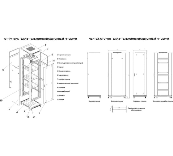Телекоммуникационный шкаф 5Bites 42U / 600x1000 / 19" / FLOOR / 3хCARTONS / BLACK FF61-42B