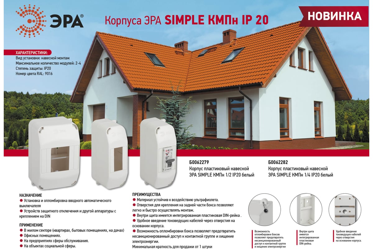 Корпус пластиковый навесной ЭРА SIMPLE КМПн 1/2 IP20 белый Б0062279 -  выгодная цена, отзывы, характеристики, фото - купить в Москве и РФ