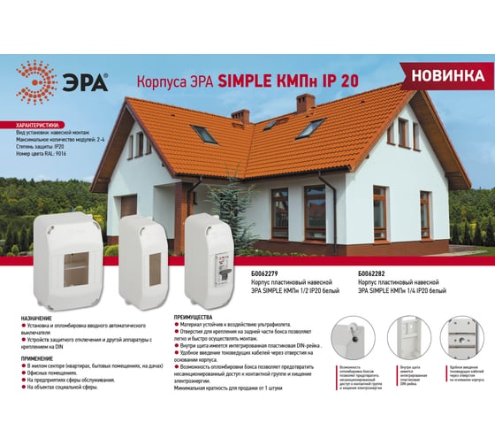 Корпус пластиковый навесной ЭРА SIMPLE КМПн 1/2 IP20 белый Б0062279