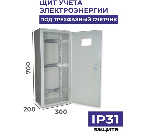 Щит учета МЭК ЭЛЕКТРИКА ЩУ (700x300x200) IP31 MEC13308
