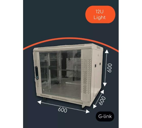 Шкаф телекоммуникационный "КОМПАНИЯ ФОРТОН" 12U, 600*600*600, 0.6mm, Grey 12U600600600G 1